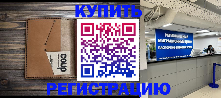 прописка ребенка в Белореченске