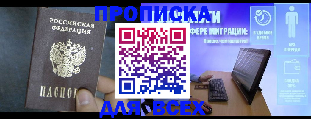 временная регистрация для всех в Белореченске