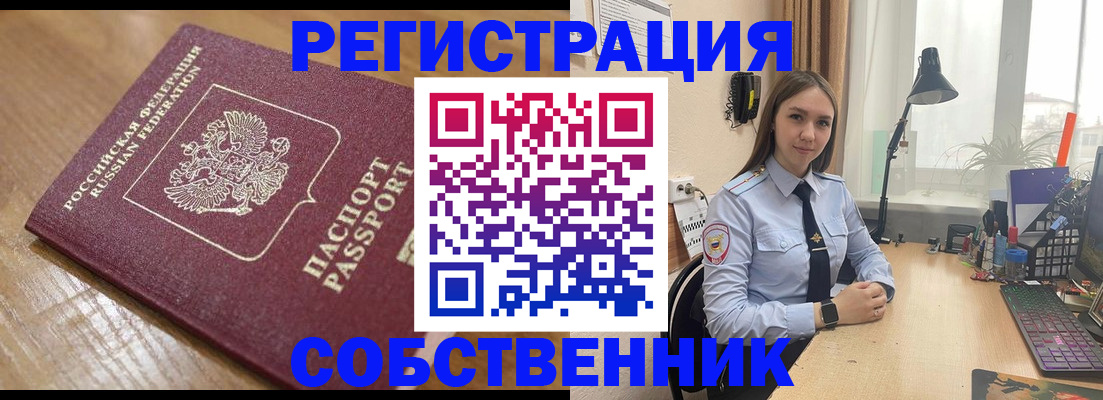 прописка в квартире в Белореченске