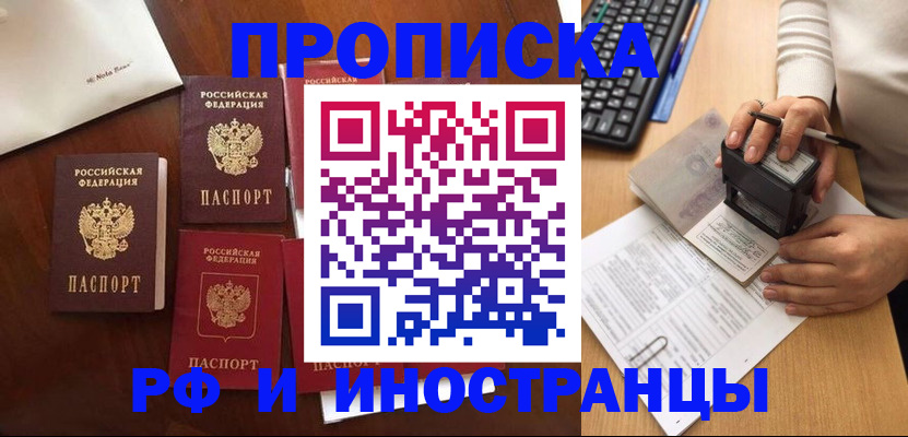 временная регистрация купить в Белореченске