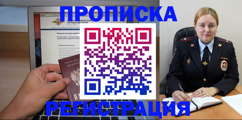 прописка ребенка в Белореченске