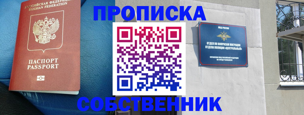 временная регистрация законно в Белореченске