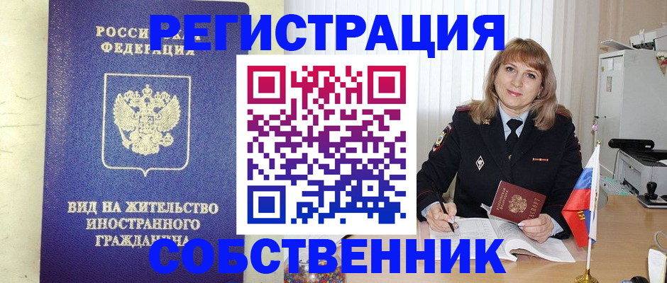 прописка в Белореченске
