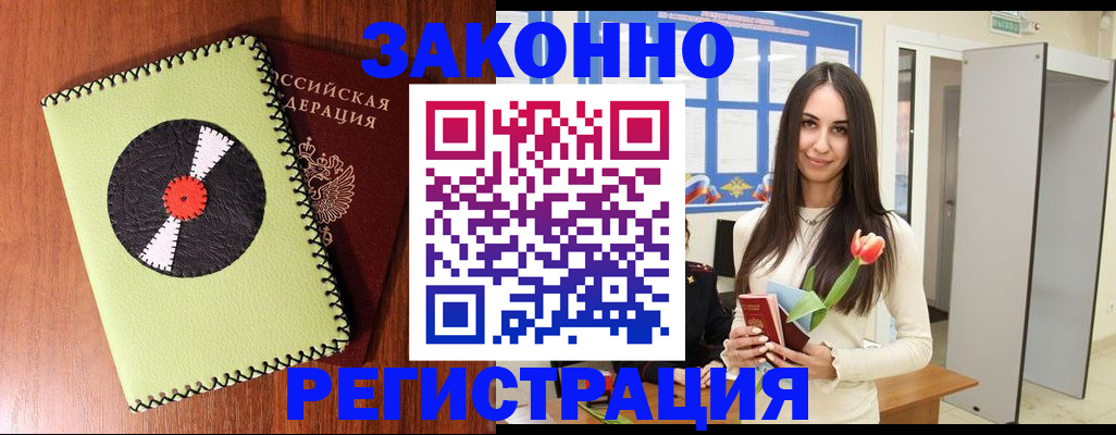 временная регистрация для всех в Белореченске